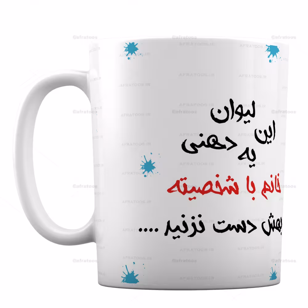 ماگ فانتزی طرح لیوان دهنی خانم با شخصیت کد 281