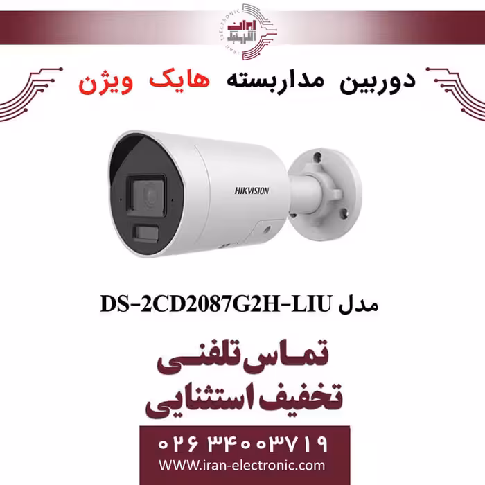 دوربین مداربسته بالت هایک ویژن مدل HikVision DS-2CD2087G2H-LIU