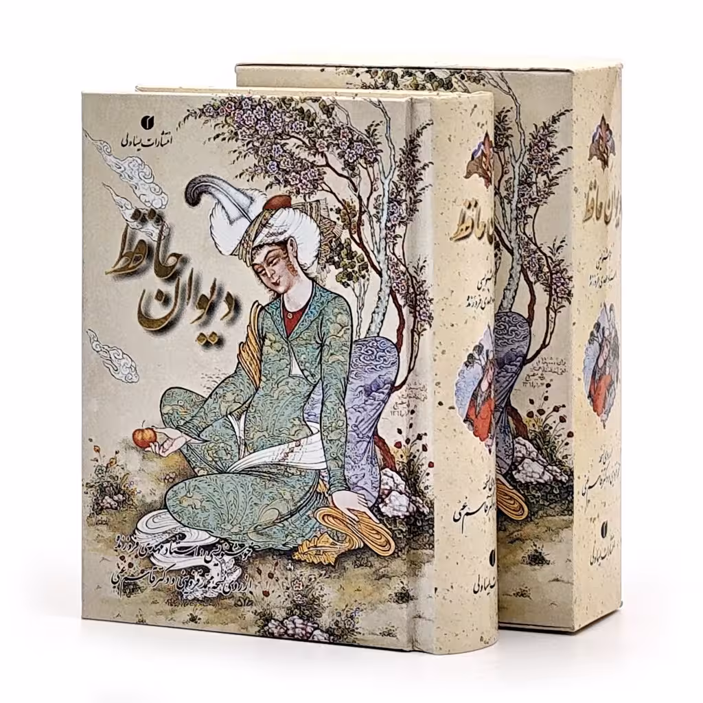 دیوان حافظ (طرح مینیاتور) خط استاد فروزنده، قطع نیم جیبی قابدار
