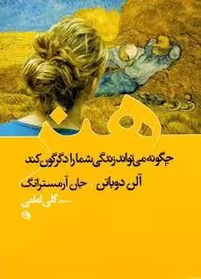 هنر چگونه میتواند زندگی شما را دگرگون کند | مرکز فرهنگی آبی