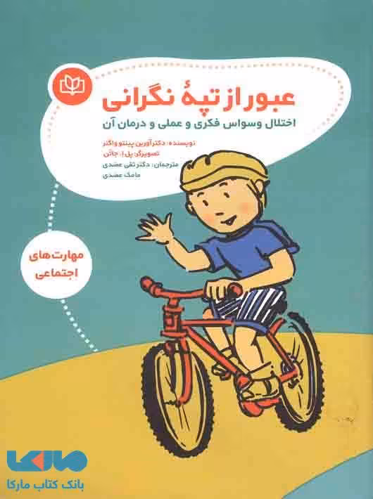 عبور از تپه نگرانی نشر رشد