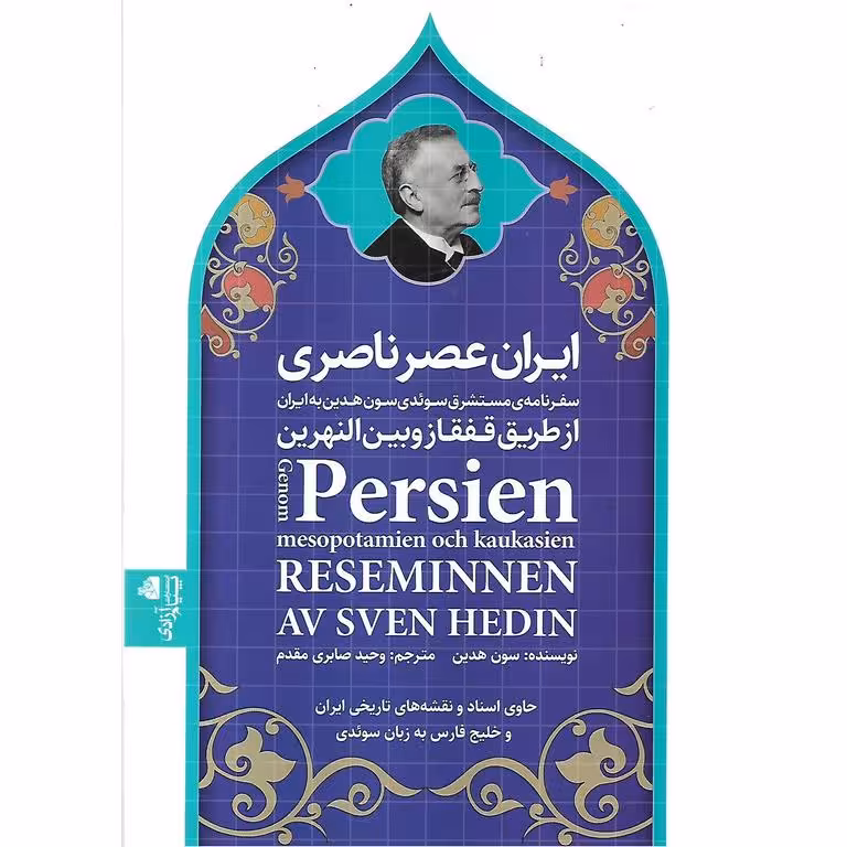 ایران عصر ناصری