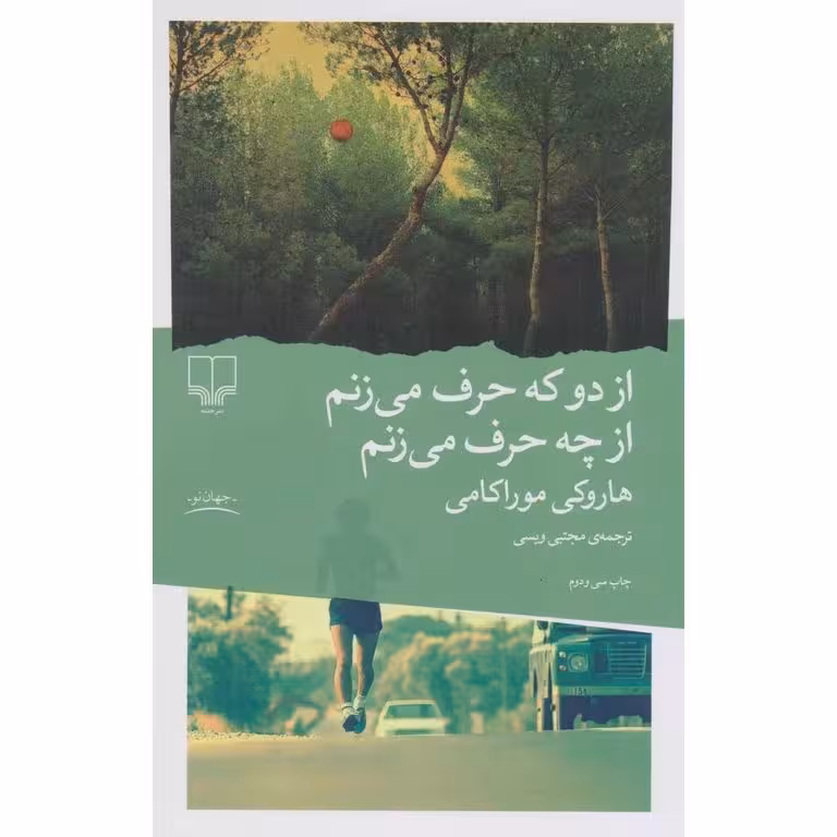 از دو که حرف می زنم از چه حرف می زنم
