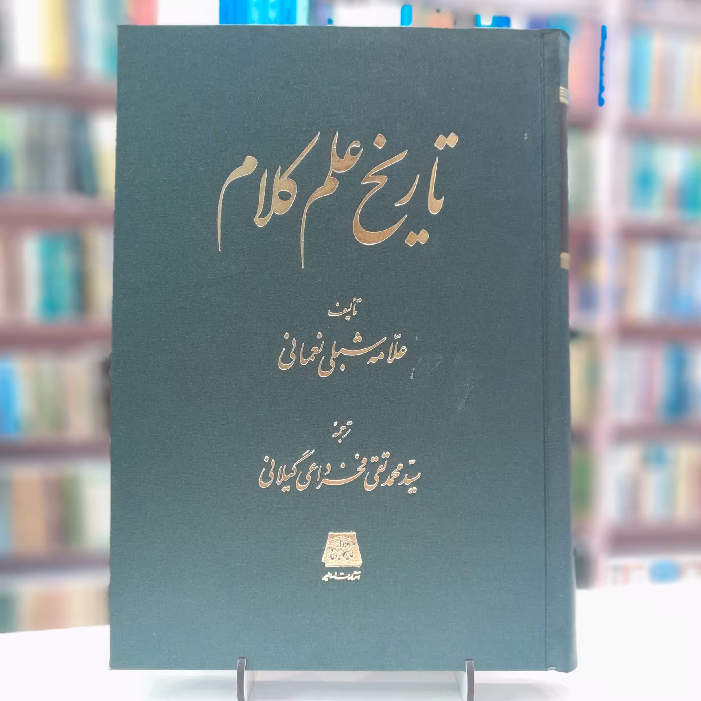 تاریخ علم و کلام