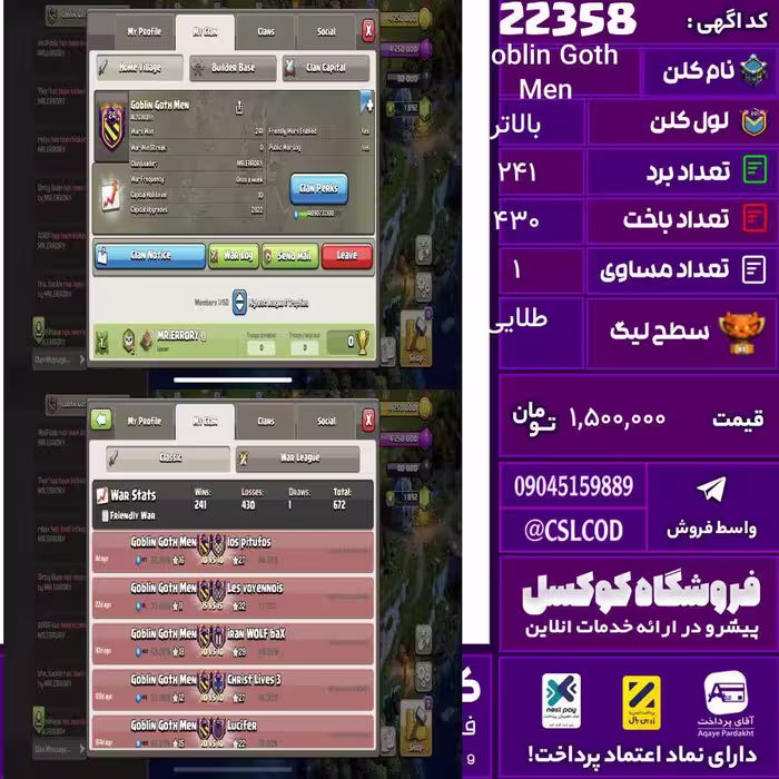 کلن کلش اف کلنز نام Goblin Goth Men لول بالاتر تعداد برد 241 سطح لیگ طلایی کد 22358