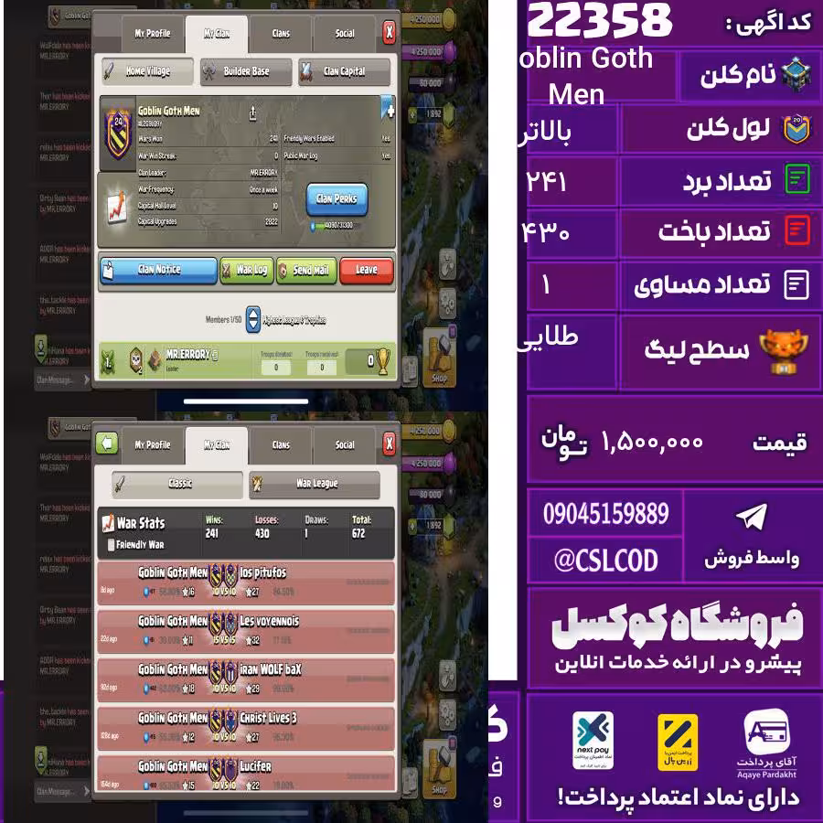 کلن کلش اف کلنز نام Goblin Goth Men لول بالاتر تعداد برد 241 سطح لیگ طلایی کد 22358