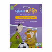 پرونده های کاراگاه سیتو و دستیارش چین می ادو (6)