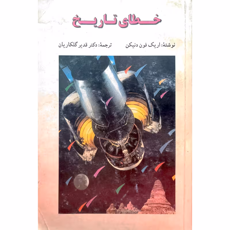 خطای تاریخ
