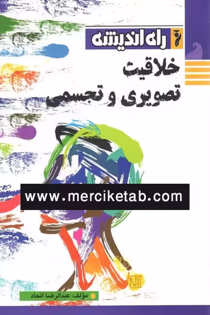 خلاقیت تصویری و تجسمی راه اندیشه