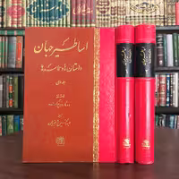 اساطیر جهان 2جلدی دونا روزنبرگ
مترجم عبدالحسین شریفیان