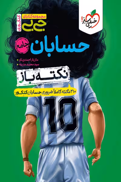 جیبی نکته باز حسابان جامع کنکور خیلی سبز