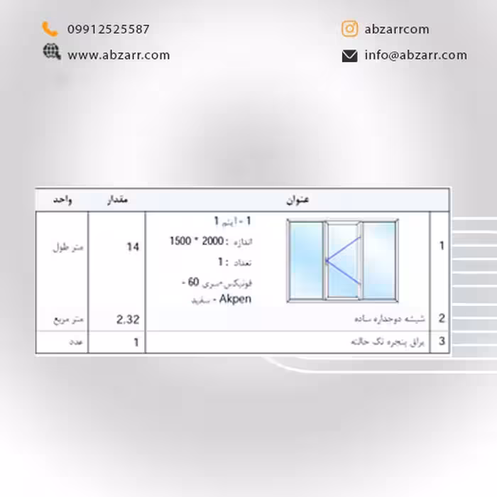 پنجره UPVC اندازه 2 در 1/5 (( اقساط یک ساله ))