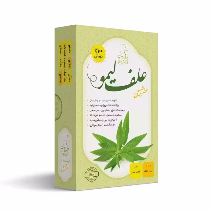 عطر لمون گراس طبیعی موسسه پژوهشی طبی بازرگانی سیمرغ (عطر طبیعی علف لیمو)