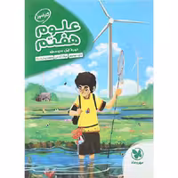 کتاب علوم هفتم کار آموز انتشارات مهروماه