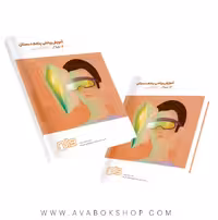 کتاب آموزش ریاضی پنجم دبستان به روش واله