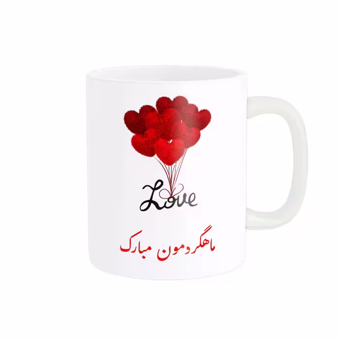 خرید ماگ-لیوان   روز عشق  ماهگردمون مبارک کد 010615