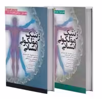 ژنتیک مولکولی انسانی استراخان 2019 دو جلدی ابن سینا
