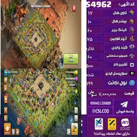 اکانت کلش لول 199 تاون 17 لول 60 کویین 75 واردن  رویال چمپیون 60 شاهزاده مینیون 55 تغییرنام 500 کد 54962