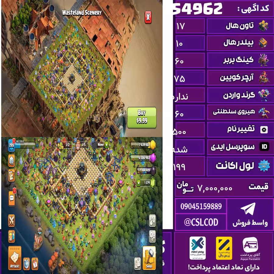 اکانت کلش لول 199 تاون 17 لول 60 کویین 75 واردن  رویال چمپیون 60 شاهزاده مینیون 55 تغییرنام 500 کد 54962