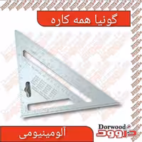 گونیا همه کاره آلومینیوم