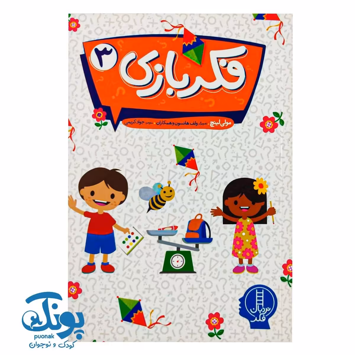 کتاب فکر بازی 3