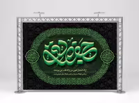 فایل طرح بنر شهادت امام صادق (ع) | گرافیک با طعم تربچه