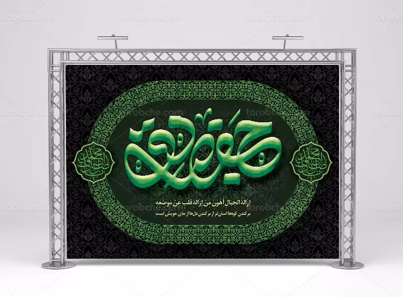 فایل طرح بنر شهادت امام صادق (ع) | گرافیک با طعم تربچه
