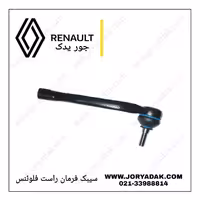 سیبک فرمان راست فلوئنس