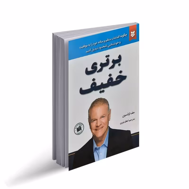 کتاب برتری خفیف اثر جف اولسون انتشارات نیک فرجام