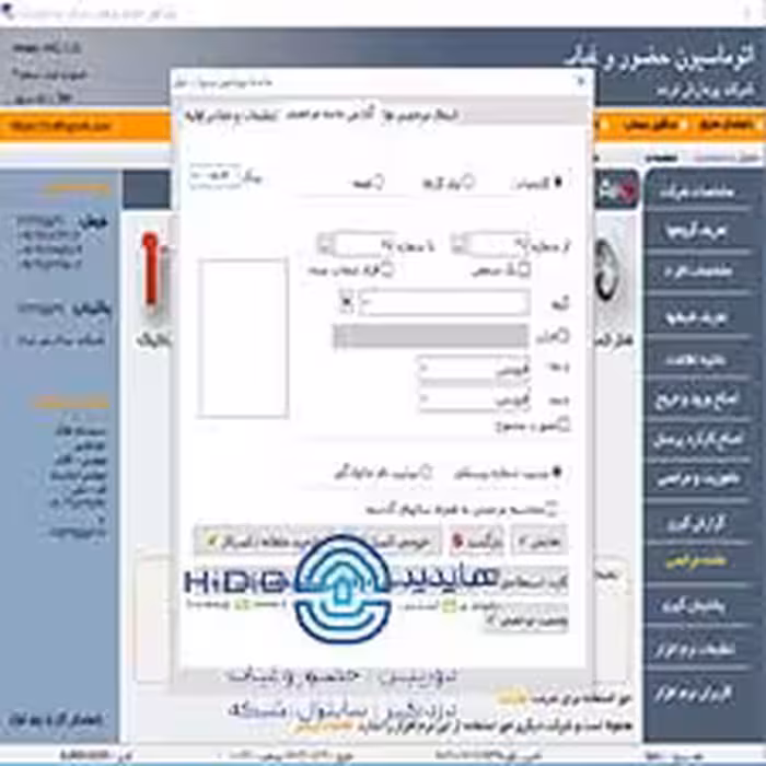 نرم افزار مانده مرخصی حضورغیاب پردازش تردد