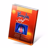 هاریسون بیماری های گوارش 2022