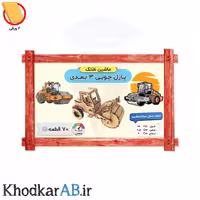 پازل چوبی 3 بعدی ماشین غلتک (70 قطعه)