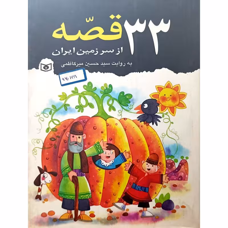 33قصه