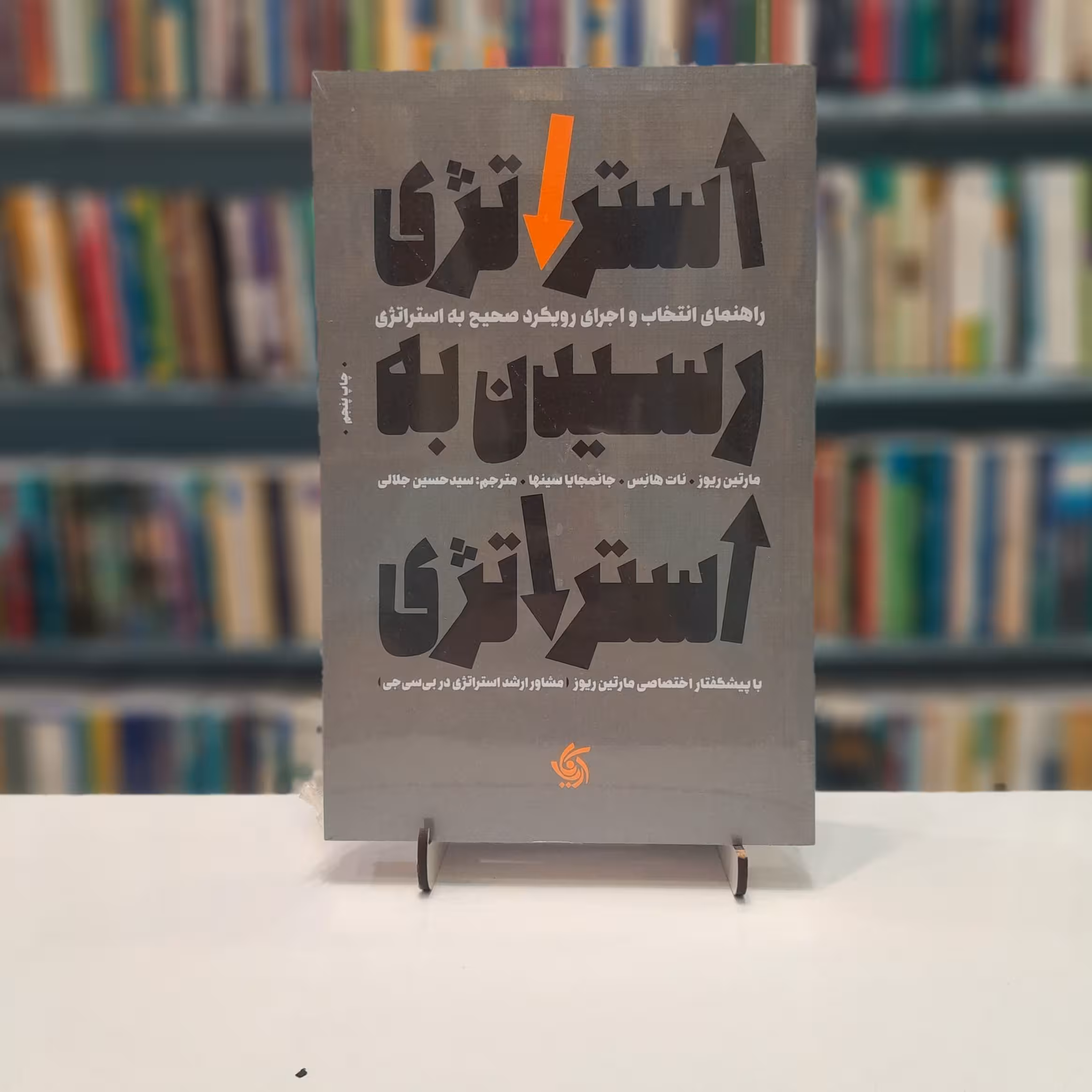 استراتژی رسیدن به استراتژی