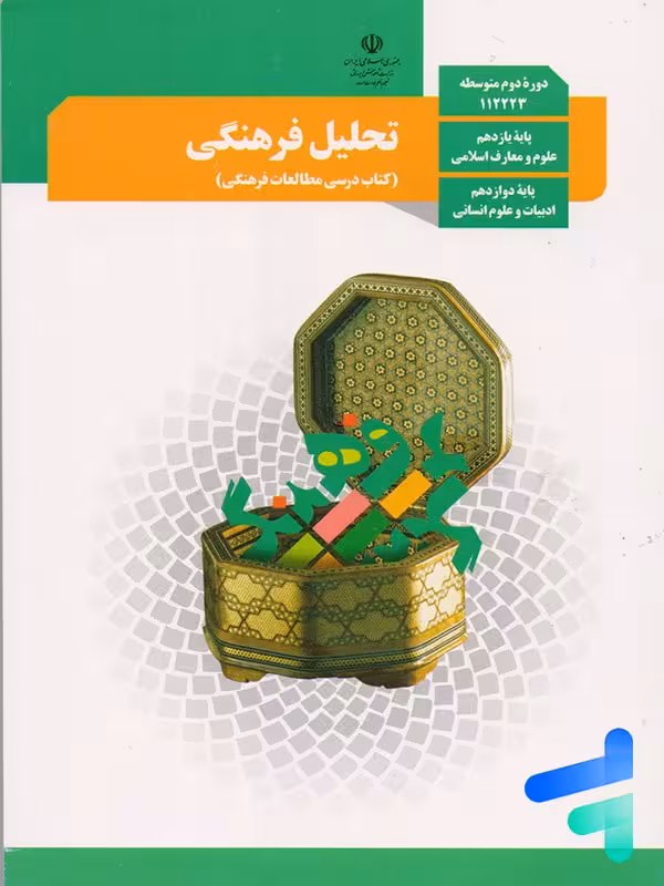 کتاب درسی تحلیل فرهنگی