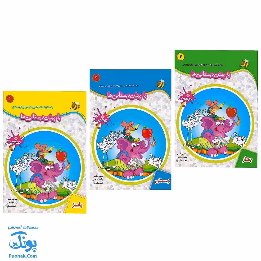 کتاب با پیش دبستانی ها مجموعه 3 جلدی و  برچسب