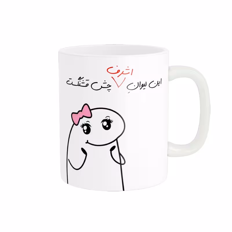 خرید ماگ-لیوان راسای  چشم قشنگ اسم اشرف