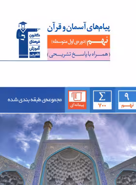 پیام های آسمان و قرآن نهم آبی قلم چی