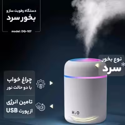 دستگاه بخور سرد ستاره ای