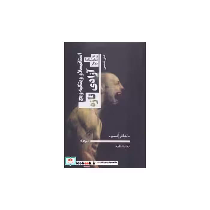 کتاب آزادی تازه و دو نمایشنامه دیگر