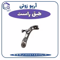 طبق راست آریو زوتی Z300