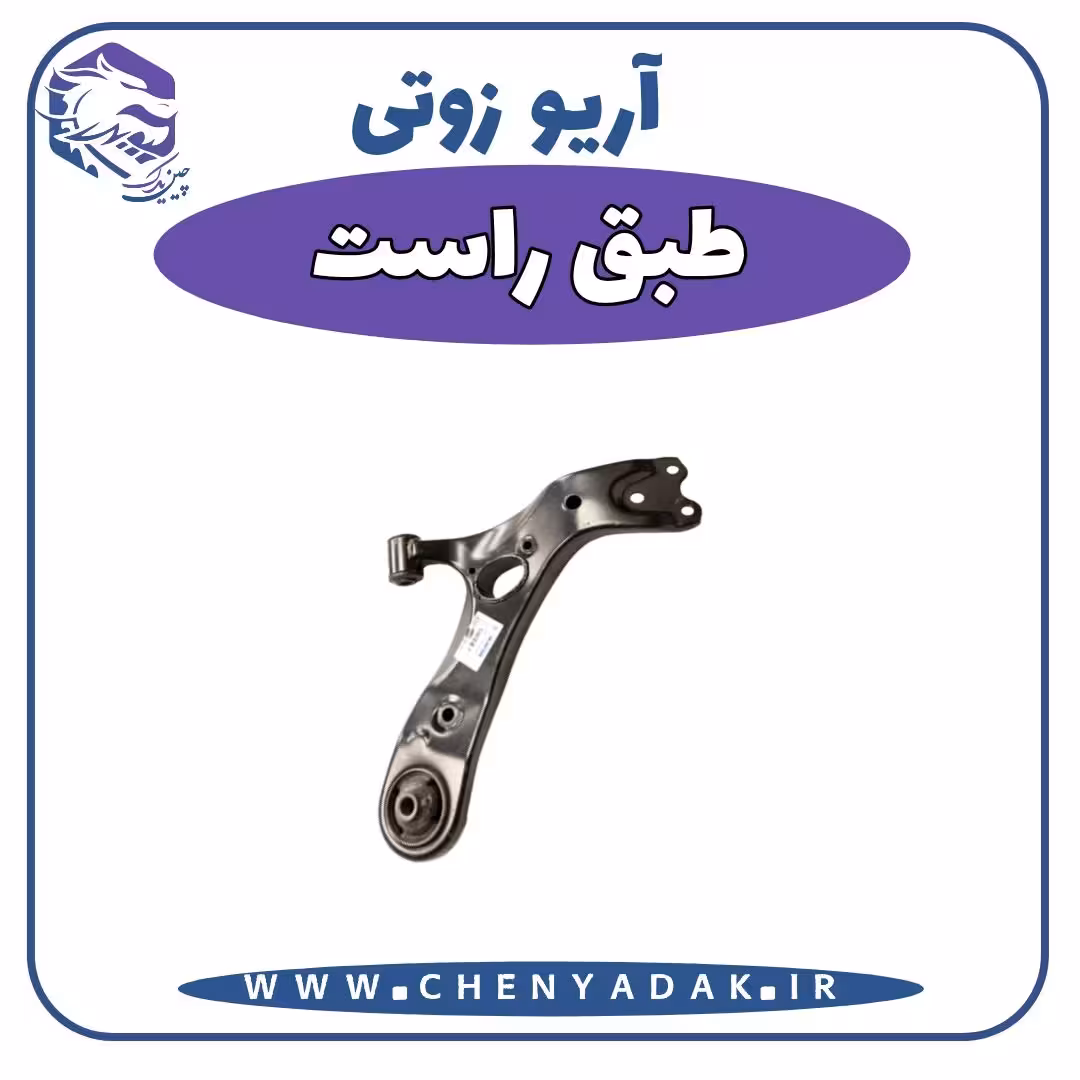 طبق راست آریو زوتی Z300