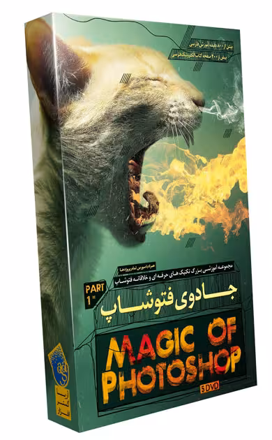 مجموعه آموزشی فارسی جادوی فتوشاپ – پارت 1