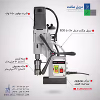 دریل مگنت مدل ECO50S