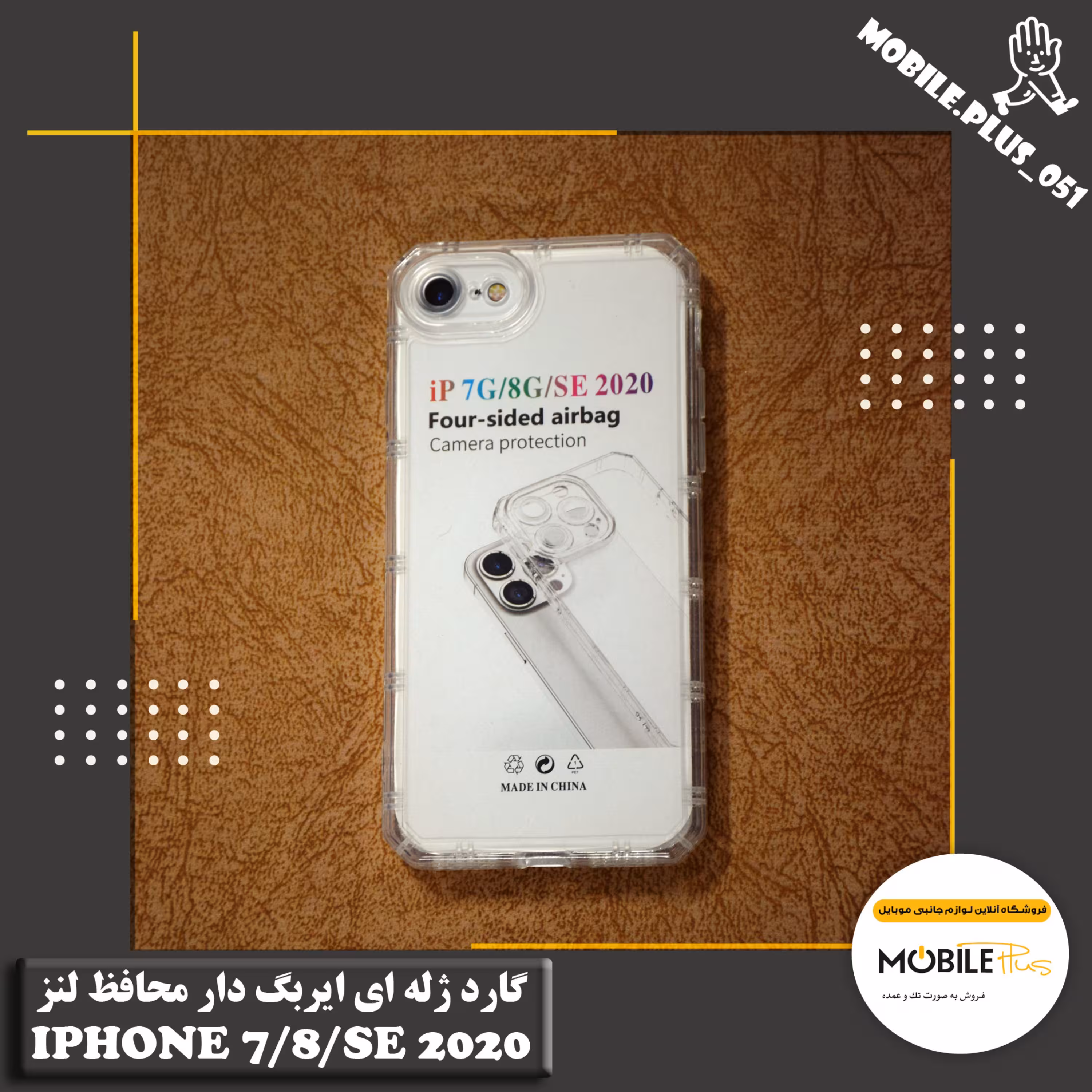 گارد ژله ای  ایربگ دار محافظ لنز آیفون 7 و 8 و SE 2020 کد 3004