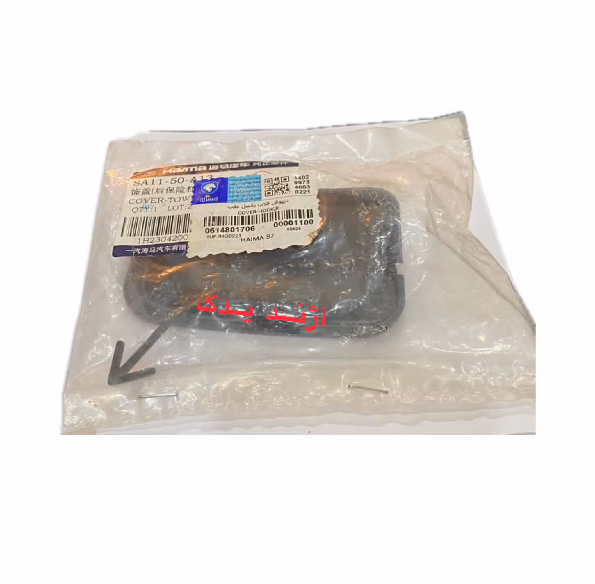 قاب بکسل بند سپر عقب هایما S7 شرکتی