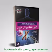 اصول ژنتیک امری 2022 مهرداد هاشمی