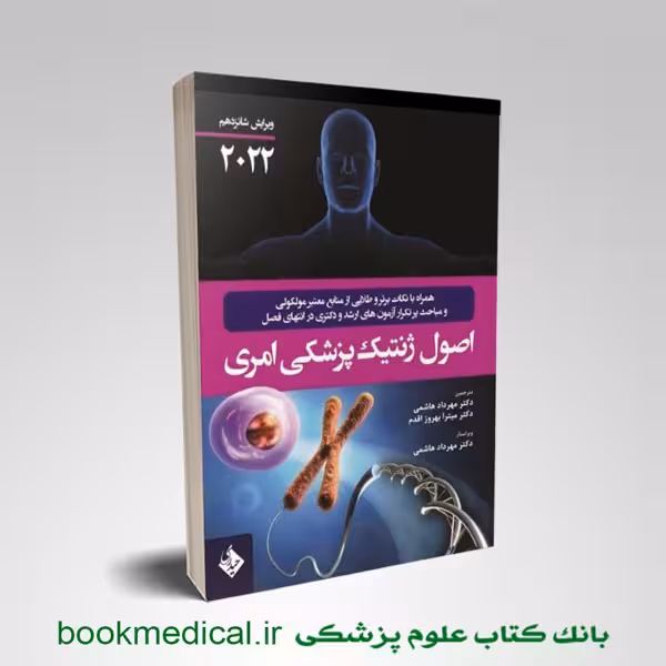 اصول ژنتیک امری 2022 مهرداد هاشمی