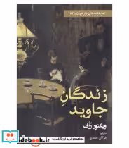 کتاب زندگان جاوید