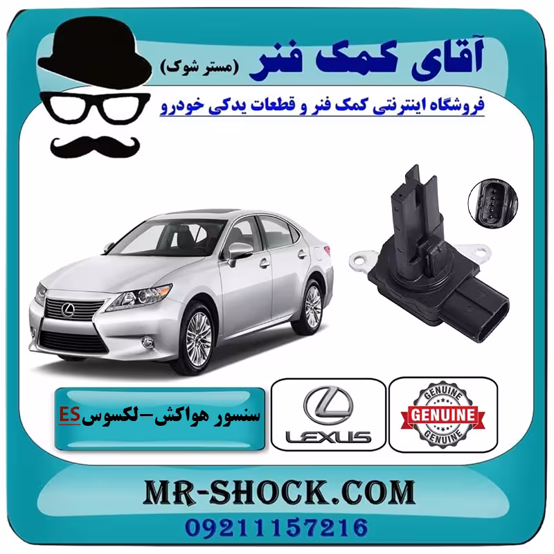سنسور مپ هواکش لکسوس ES350 مدل 2008-2011 برند اصلی تویوتا جنیون با تضمین اصالت